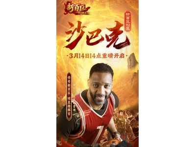 《热血传奇》新百区沙巴克（953区）3月14日重磅开启！