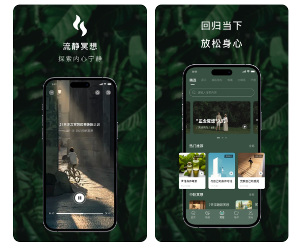 冥想放松软件排行榜前十名