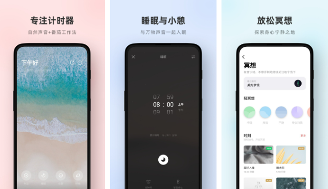 冥想放松软件排行榜前十名