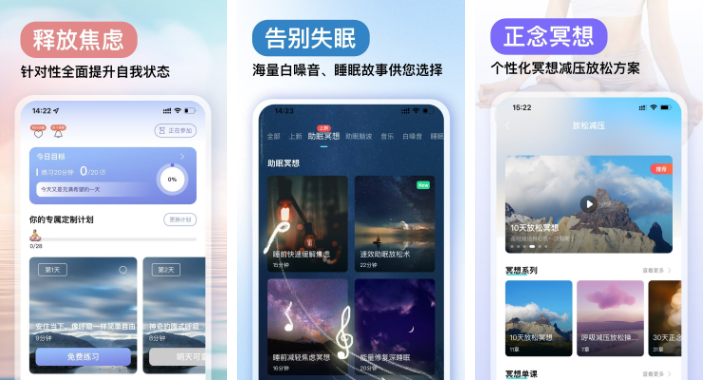 冥想放松软件排行榜前十名