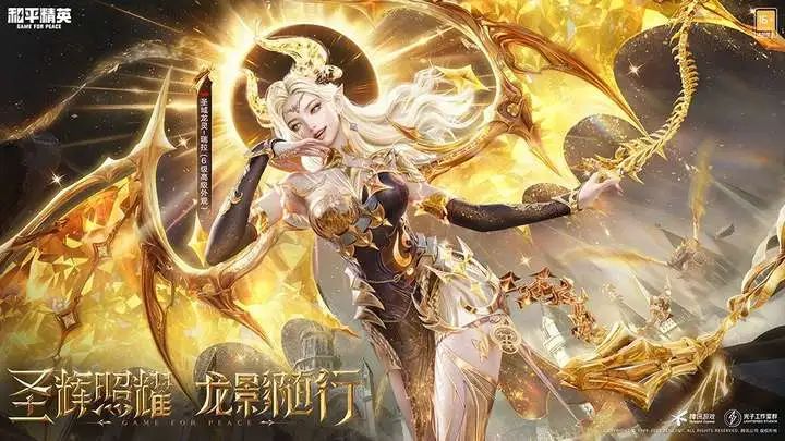 《和平精英》全新神装 “圣域龙灵-瑞拉"上线&装细节爆料！