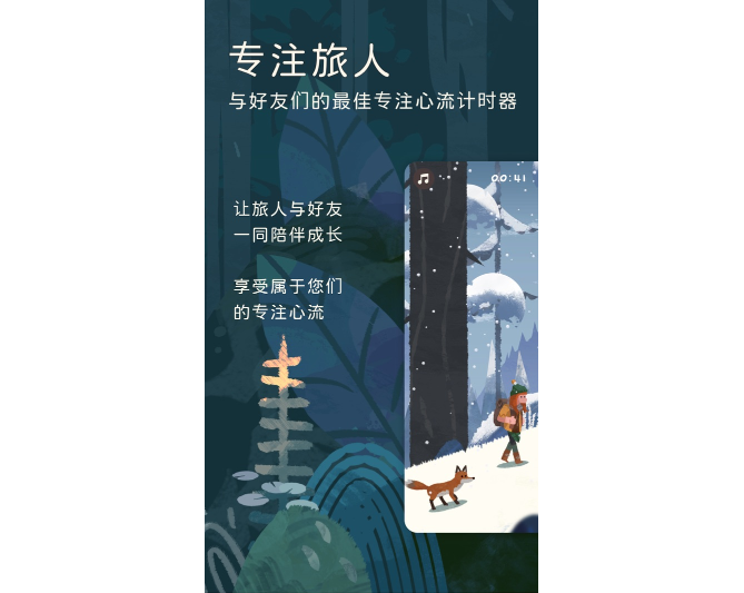 专注力提升软件排行榜前十名