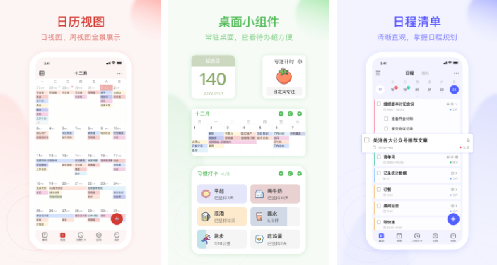 习惯养成软件排行榜前十名