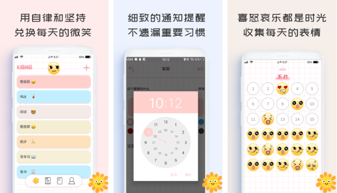 习惯养成软件排行榜前十名