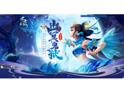 《问道》幽冥鬼狱已开，携彼岸花寻丰厚宝藏！