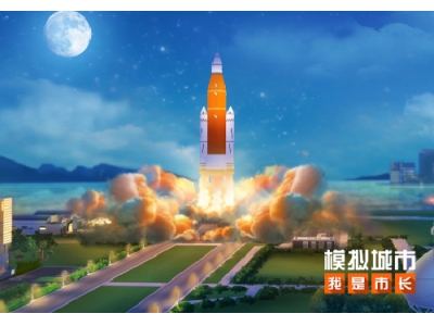 《模拟城市：我是市长》即将迎来太空建筑群！