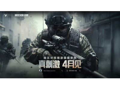 暗区突围端游国服定档4月，给射击玩家来点真刺激！