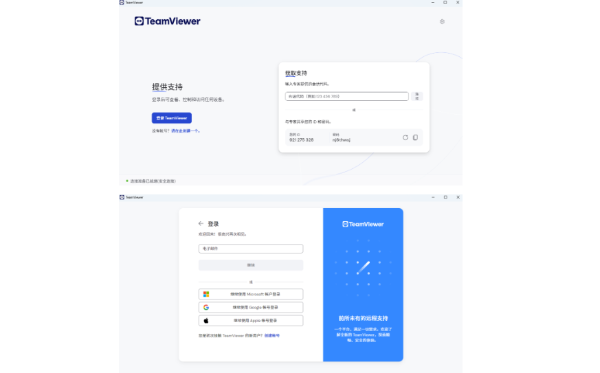远程桌面软件排行榜前十名
