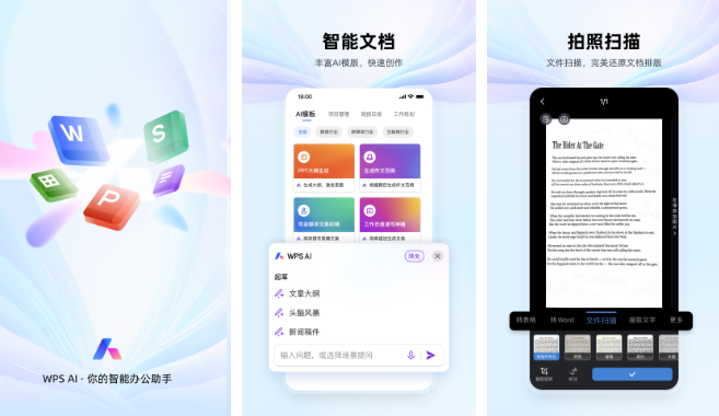 办公软件排行榜前十名