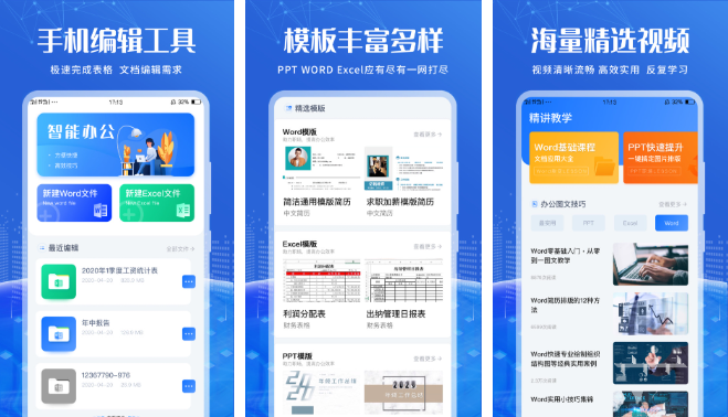 办公软件排行榜前十名