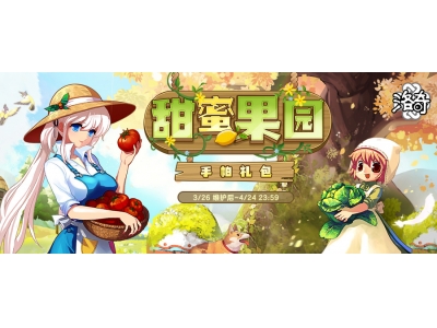 《洛奇》果香四溢,推出甜蜜果园服饰！