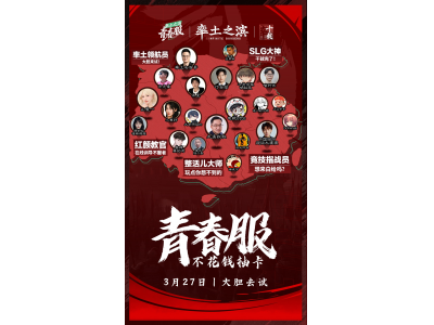 率土青春服公测倒计时1天，和千万人一起热闹玩三国！