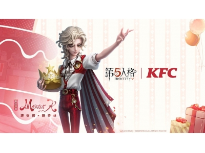 庆典欢享，第五人格× KFC联动第三弹来袭！
