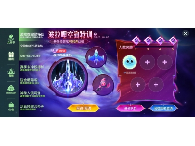 《球球大作战》组队免费领战机，全新资料片4月4日上线！