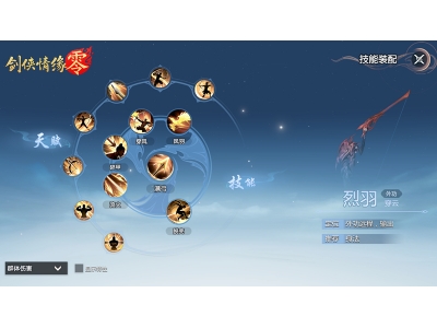 万箭穿云，《剑侠情缘·零》特色门派烈羽飒爽亮相！