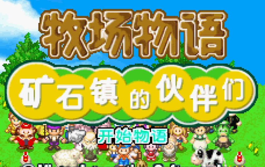 复古情怀!十大GBA模拟器经典游戏排行榜