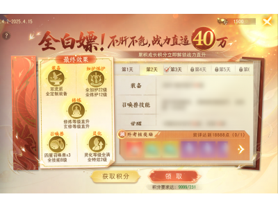 百万专属元宝超值回馈，全民成长季一起重聚天下！