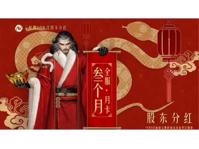 雕子活下来了，《射雕》2.0全民分红答谢“初始股东”！