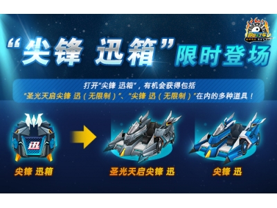 《跑跑卡丁车》“尖锋 迅”正式登场，好友聊天系统升级！