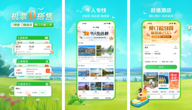 旅行规划软件排行榜前十名