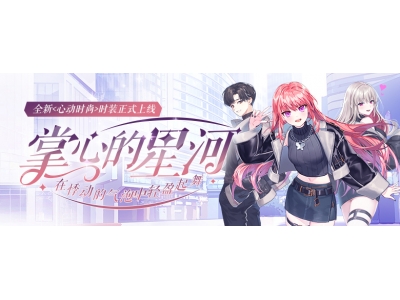 爆款时装心动时尚热卖倒计时，《封印者》本周魔龙王反击开放！