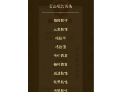 英雄没有闪暗能词条优先洗练选择指南