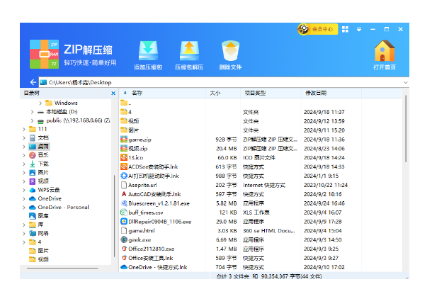 压缩解压软件排行榜前十名
