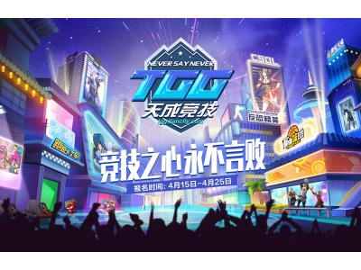 2025TGG夏季杯：热浪来袭,争夺今夏最强！