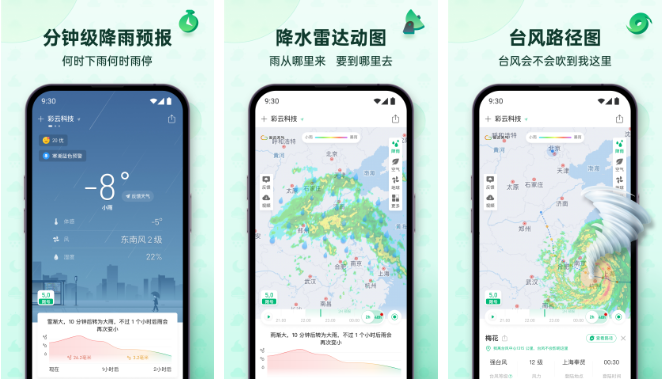 天气预报软件排行榜前十名
