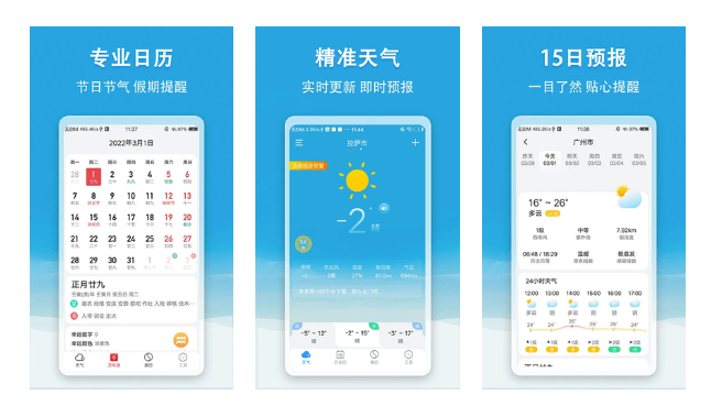 天气预报软件排行榜前十名