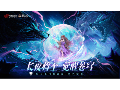 狼人杀门派联赛·第六赛季预选赛报名开启，刷脸争夺晋级名额！