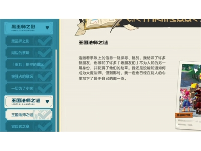 洛克王国世界王国法师之谜任务如何完成