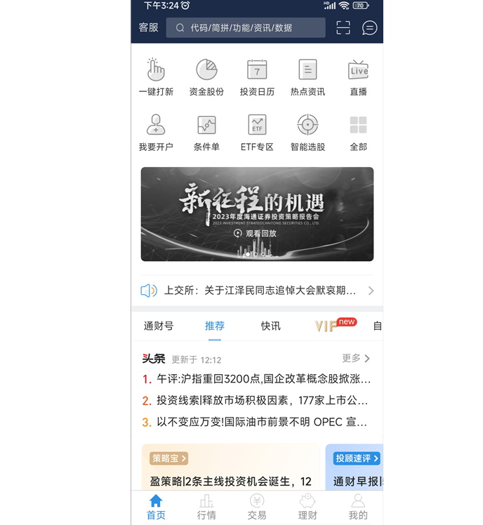 股票交易软件排行榜前十名