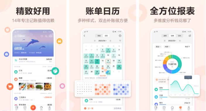 理财规划软件排行榜前十名