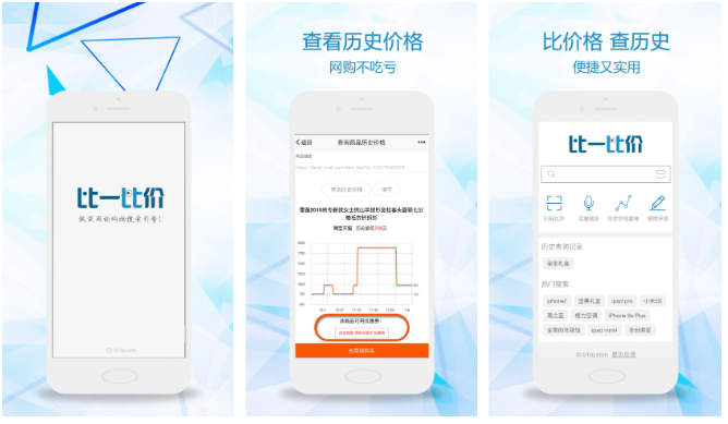 购物比价软件排行榜前十名
