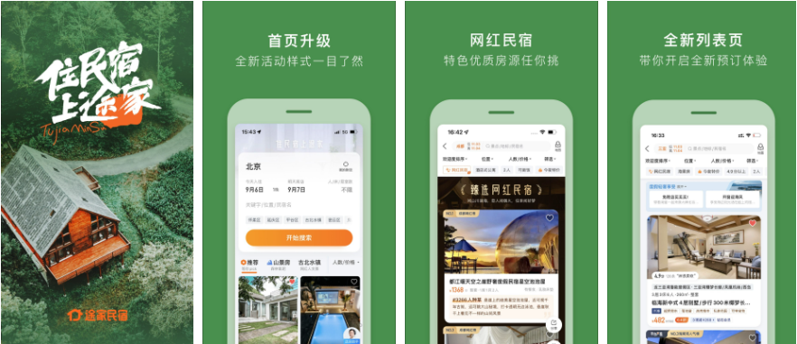 旅游住宿预订软件排行榜前十名
