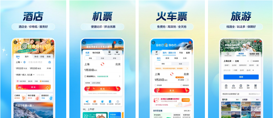 旅游住宿预订软件排行榜前十名