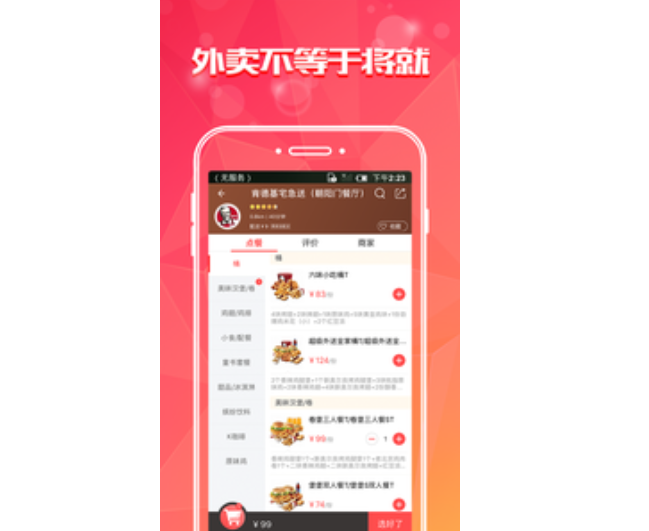 美食外卖软件排行榜前十名