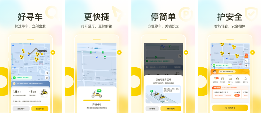 共享单车软件排行榜前十名