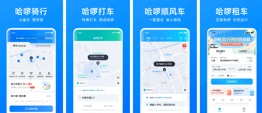 共享单车软件排行榜前十名