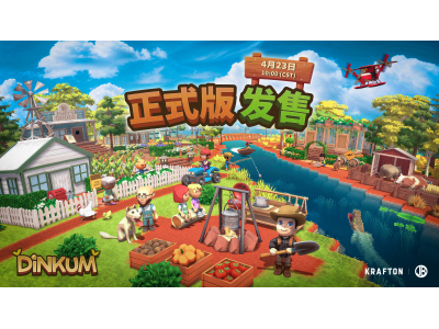 《Dinkum(金垦小镇)》Steam正式版上线,开启你的田园牧歌生活！