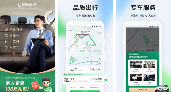 打车出行软件排行榜前十名