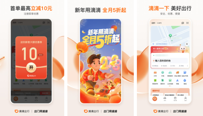 打车出行软件排行榜前十名