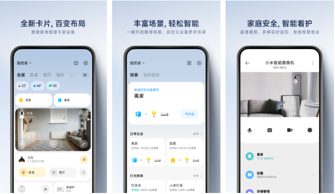 智能家居控制软件排行榜前十名