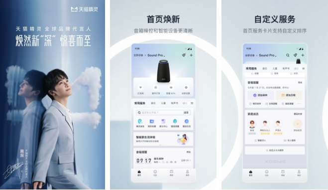 智能家居控制软件排行榜前十名
