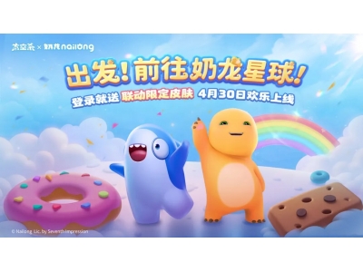 奶龙版本提前剧透，《太空杀》4月30日迎史诗级更新！