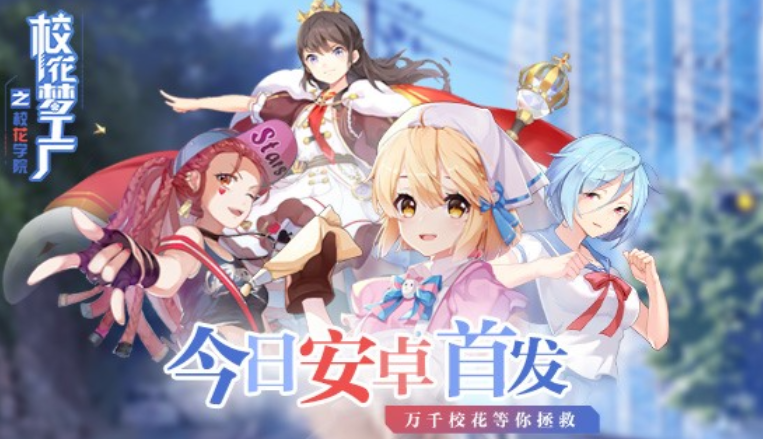 校园题材游戏排行榜前十名,重返青葱岁月!