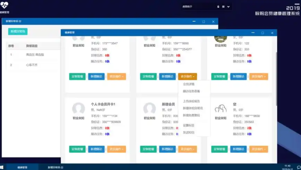 健康管理软件排行榜前十名