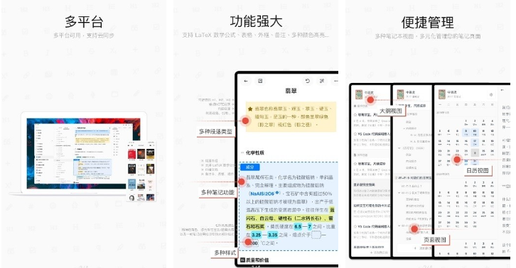 电子笔记软件排行榜前十名
