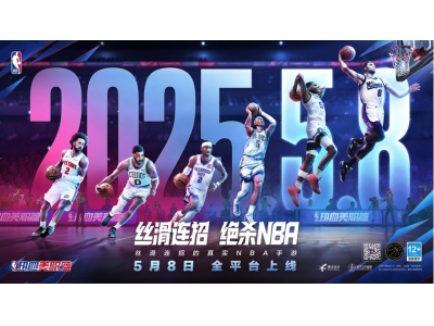 《热血美职篮》5·8上线,预注册福利助你绝杀NBA！